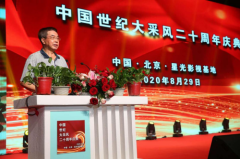 王昌国受邀出席中国世纪大采风二十周年庆典